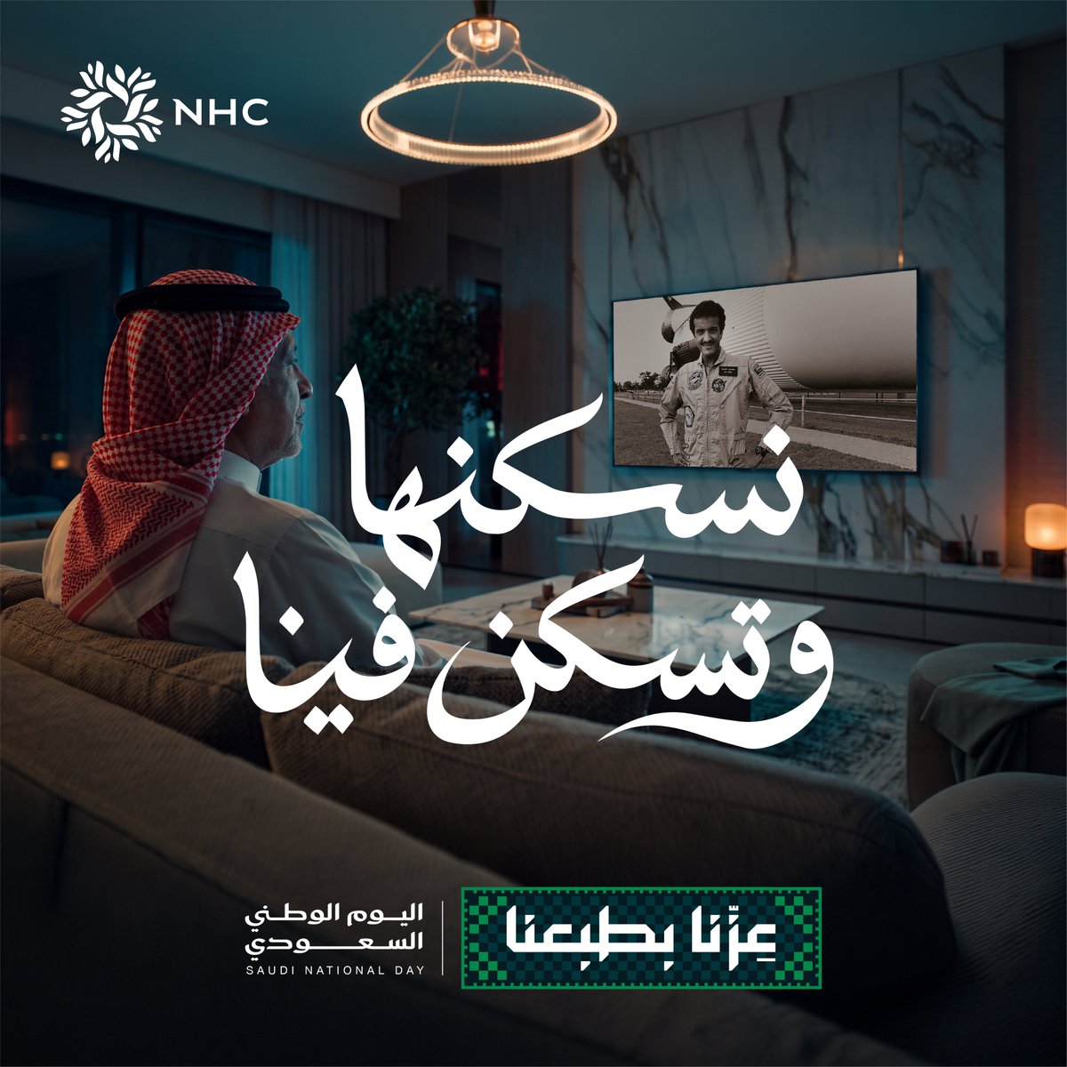 SaudiNHC's tweet photo. منجزاتٌ نفخر بها، وذكرى تبقى في وجداننا 🇸🇦
#نسكنها_وتسكن_فينا https://t.co/Fsv98esEAb