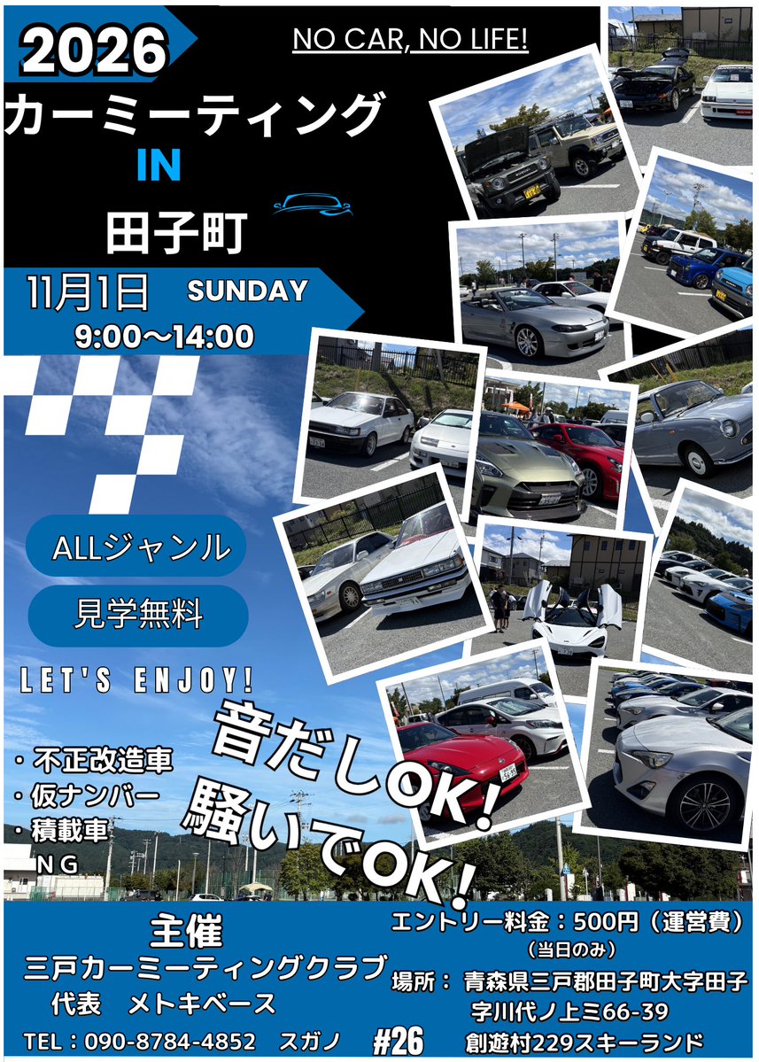 metokibase's tweet photo. 本日、
カーミーティングの場所 確定しました‼️
11月1日
は
田子町となります👍
スキー場なので音に関して迷惑かからない様なので
音出しOK‼️
吹かしOK‼️
ただ、道路にタイヤ痕が残る様な走り方は
厳禁ですよ。
 エントリーした方の
会場内だけの音出しはOKです✨
同時に 出店したい方も募集致します https://t.co/DP7bI5cSUc