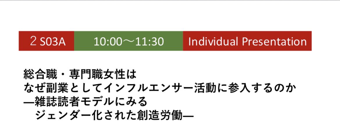 ___wawawawawawa's tweet photo. 明日からのカルタイ、2日目の10:00〜のコマで発表します🫰

本業をもちながら雑誌読者モデル活動をする方々へのインタビューか���、副業／趣味としてファッションや美容にかかわるメディア実践をおこなう意味についてかんがえています。

ご関心の近い方はぜひ、、、！ https://t.co/uyEkBLpwhZ