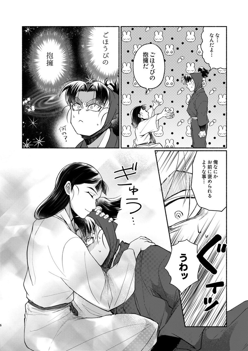 maguro_nue79's tweet photo. 中秋の名月なので🌕🌾
先日のイベントで配布したｲﾁｬﾗﾌﾞ文仙漫画(1/2) https://t.co/x4GuPmPHK1