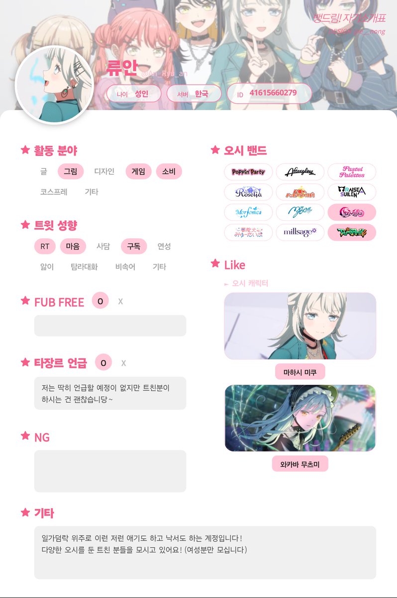 An_Ryu_an's tweet photo. #뱅드림_트친소
#아워노트_트친소

다양한 오시를 둔 트친분들을 모시고 있습니다! 흔적 남겨주시면 찾아갈게요! (여성 분만 모십니다) https://t.co/QqajzHhmAg