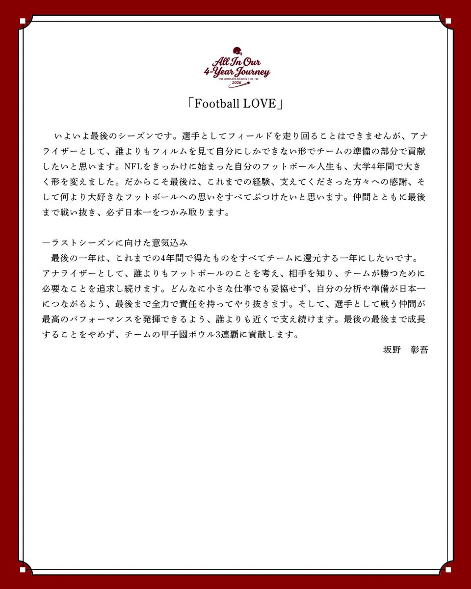 r_panthers's tweet photo. 【2026 Seniors】
AZ Shogo Sakano

これまでパンサーズに注いできた4年間の思いを込めたコメントとともにご紹介します！
ぜひ、選手たちの言葉をご覧ください🐾

#ritsumeikan #Panthers #americanfootball #TOPGUN https://t.co/NWjLKU8HX2