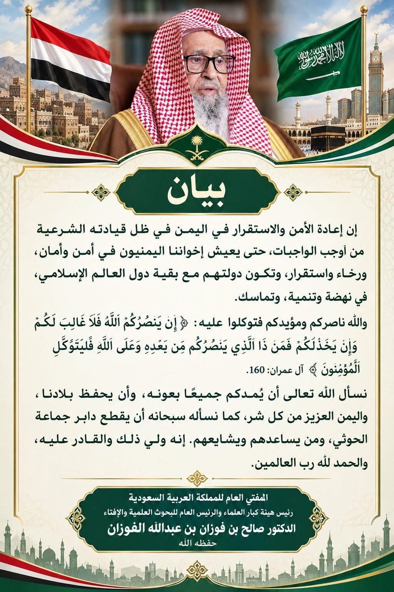 Lawmohyemen's tweet photo. لا مجال للمقارنة..
بين مفتي السعودية .. ومفتي سلطنة عمان.

حفظ الله الدكتور الشيخ صالح الفوزان.
الذي وقف مع الحق .. وقال كلمة الحق.

شاهدوا .. كلام الحق والحقيقة ..

#السعودية  #اليمن https://t.co/HptNVpLo7d
