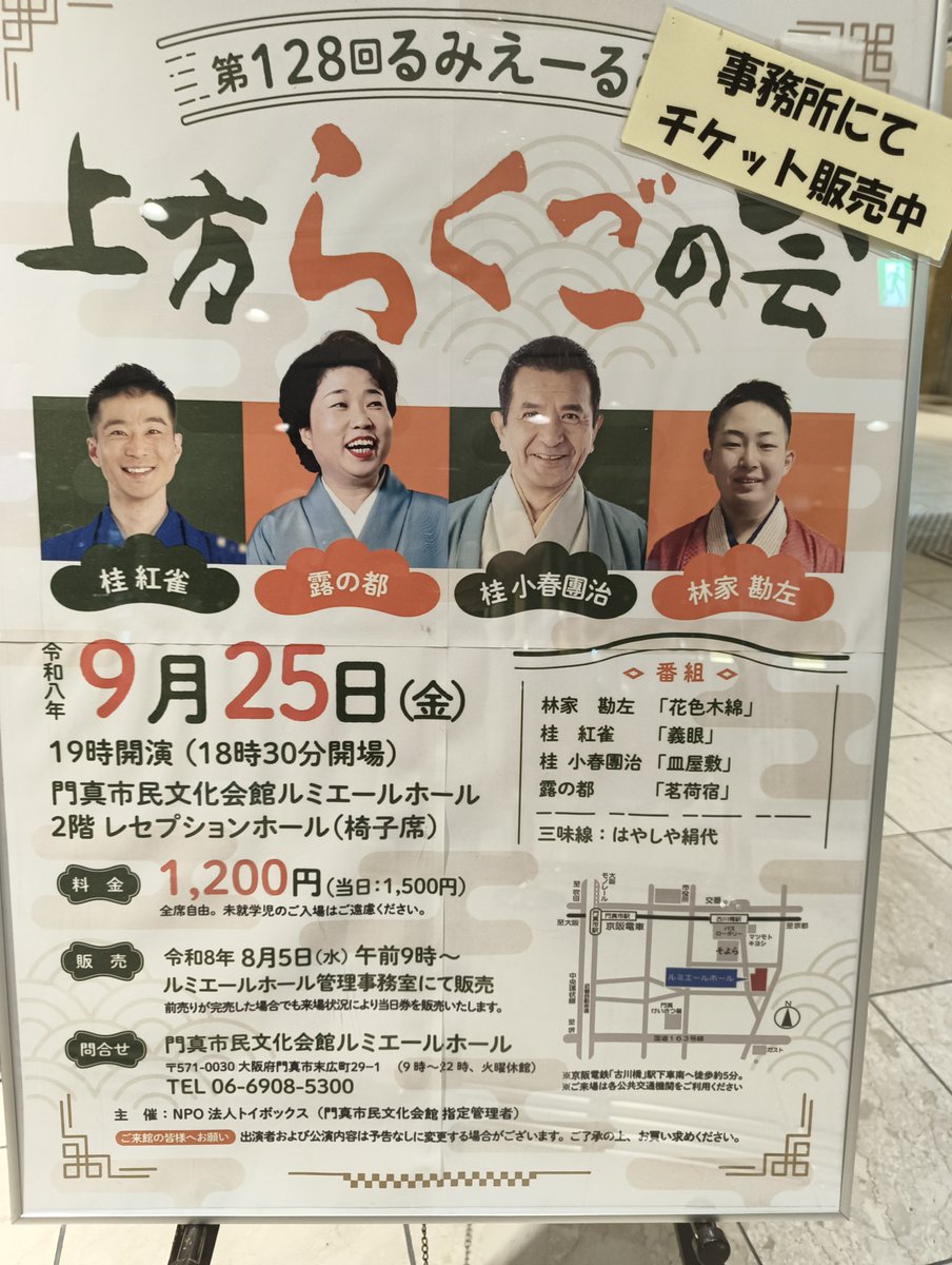 msakamoto1971's tweet photo. 今日は守口市のルミエール亭。
日本初の女流噺家、露の都師匠「息子6人孫9人いましてな、よう孫の写真を送ってくれますねん。どの子もかわいいんですが、みんな御嶽海に似てますねん。なんでかなぁ〜て思てたら気が付きましてん。私が御嶽海に似てましてん😁」
激似😆
#露の都　#桂小春團治　#桂紅雀　#ルミエール亭