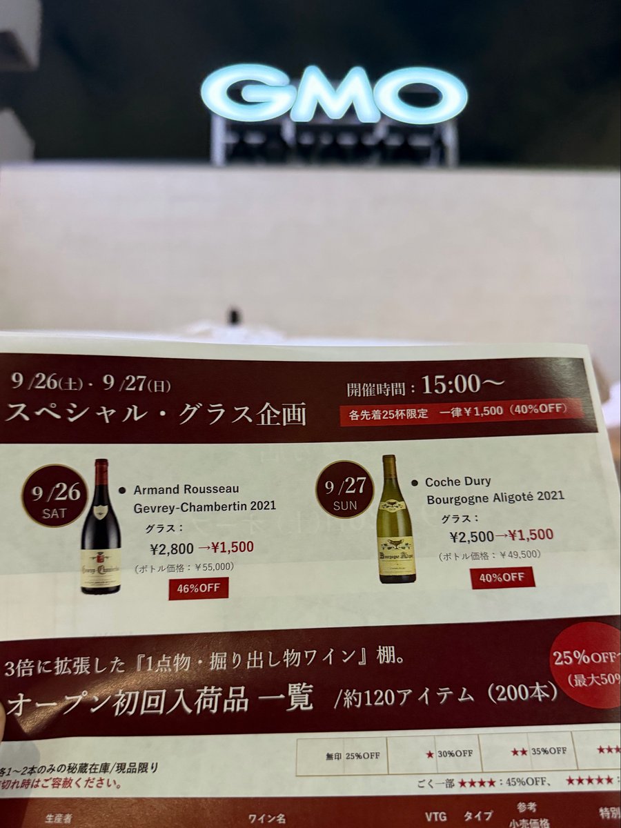 kozewine's tweet photo. すげーワイン出すな…。

表参道に
GMO系列の
ワインショップがあるのをご存知か。

明日２号店をオープンするそうです。
表参道駅徒歩1分。

ということでオープン記念で
明日・明後日で
ボトル5万円級のワインが
サービス価格で飲めるって😇 https://t.co/KWsUDvSrL4