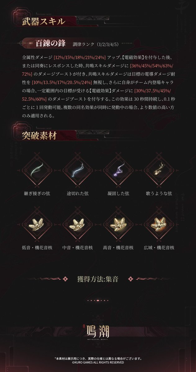 WW_JP_Official's tweet photo. 『後悲鳴人類記事：万端造物』——玉殿に咲き満ちる玄華

玉を磨いて楼閣を築き、黄金を鋳て機巧の要とする。幾百のからくりが噛み合えば、わずかな花影の中に万象が生まれ、幾重にも移ろってゆく。だが、そのすべてさえ、歳主の掌中にあるものにすぎない。
楼閣も機巧も、もとより心なきもの。されど、愛しきものを想えばこそ、そこに歳月を託すことができる。

#鳴潮
#心
#シン
