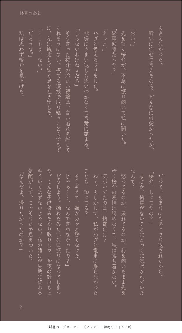 kuchibuePPP's tweet photo. #tgakプラス　🌸
終電のあとの話 https://t.co/8mGbSvIsJD