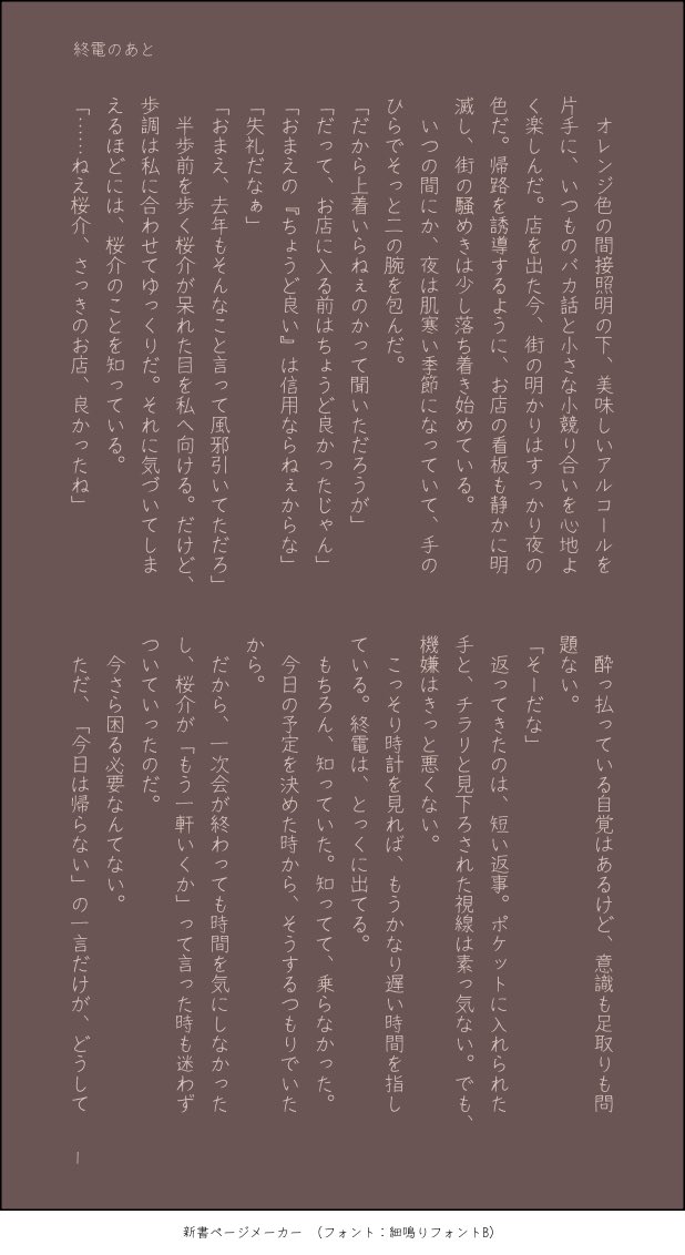 kuchibuePPP's tweet photo. #tgakプラス　🌸
終電のあとの話 https://t.co/8mGbSvIsJD