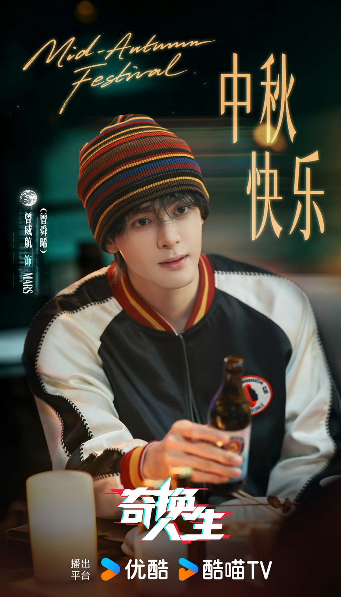 zsxarchives's tweet photo. Youku shared the "Mid-Autumn Festival" posters of #ZengShunxi's upcoming dramas #CtrlAltLife and #InvertedFate
#JosephZeng #曾舜晞 https://t.co/IJWybE7pwu