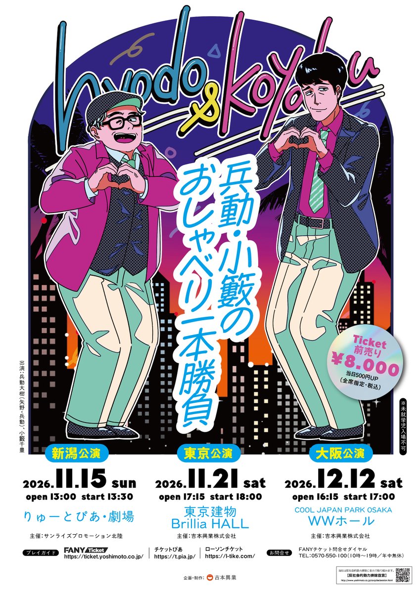 LaughPafe's tweet photo. ⋰
✨一般発売✨
10/3(土)10:00スタート‼
⋱

兵動・小籔のおしゃべり一本勝負
🍒11/21(土)18:00開演
🍒東京建物BrilliaHALL
🍒兵動大樹（矢野・兵動）、小籔千豊

https://t.co/u0LrvnYgMZ
#ラフパフェ！
https://t.co/9gt1EwCgjU https://t.co/SMqsP2hm7q