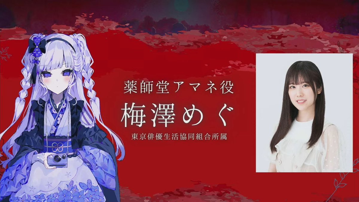 denfaminicogame's tweet photo. 『魔法少女ノ因習村』薬師堂アマネ役は梅澤めぐさんに決定！
https://t.co/BQZhHXHXed https://t.co/IzS2rePdM6