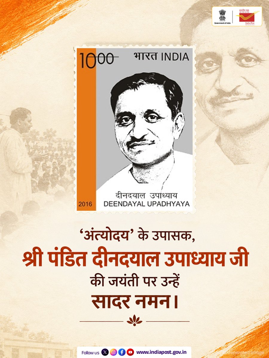 IndiaPostOffice's tweet photo. पंडित दीनदयाल उपाध्याय जी दार्शनिक और 'एकात्म मानववाद' (Integral Humanism) विचारधारा के जनक थे।

अंत्योदय की उनकी अवधारणा विकसित भारत के संकल्प की सिद्धि में महत्वपूर्ण भूमिका निभाने वाली है। देश के लिए उनका समर्पण और सेवा भाव अविस्मरणीय रहेगा।

भारतीय डाक परिवार ऐसे महान विभूती को सादर नमन करता है। 

#IndiaPost #DeendyalUpadhyay