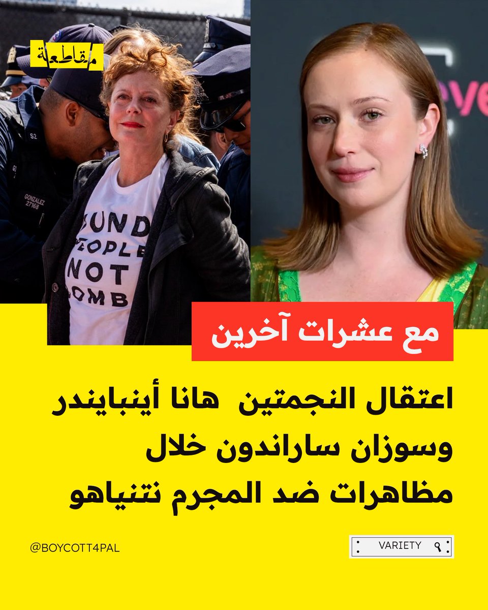 Boycott4Pal's tweet photo. ظهرت الممثلتان هانا أينبايندر وسوزان ساراندون وهما مكبلتا اليدين أثناء احتجازهما في نيويورك، خلال احتجاج ضد رئيس الوزراء الإسرائيلي بنيامين نتنياهو، بالتزامن مع مشاركته في اجتماعات الجمعية العامة للأمم المتحدة. https://t.co/RmxaXmGxDw