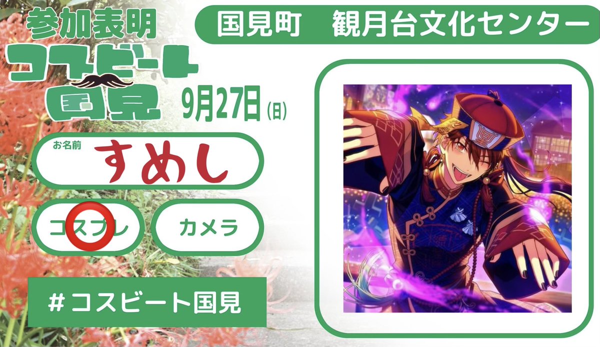 sumeshi_07's tweet photo. 初めて参加してみる！！！！！よろしくお願いします！！！！
ハロウィン衣装出す機会無さすぎ👻

#コスビート国見 https://t.co/5BYwHaScxY