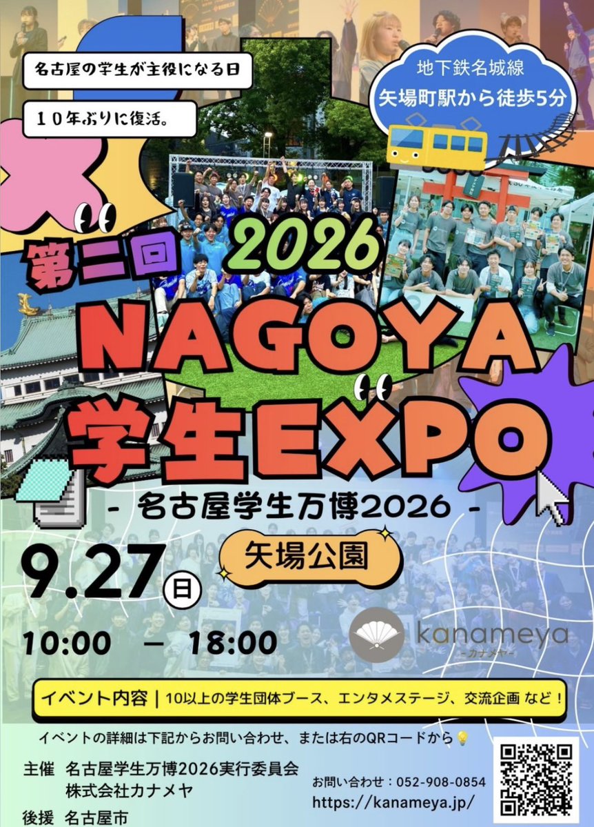 kedamonmmon's tweet photo. 9月27日 矢場公園で学生団体のイベント行うのでぜひ来て貰えると嬉しいです！アイドルさんも6組呼んでるので現場ある方はついでに寄ってってくれると助かります！今年は動員5000人目指してるのでぜひ(*^^*) 俺も実行委員として当日ずっといるので真面目な俺に会いにきてください（） https://t.co/MApTV0fcX0