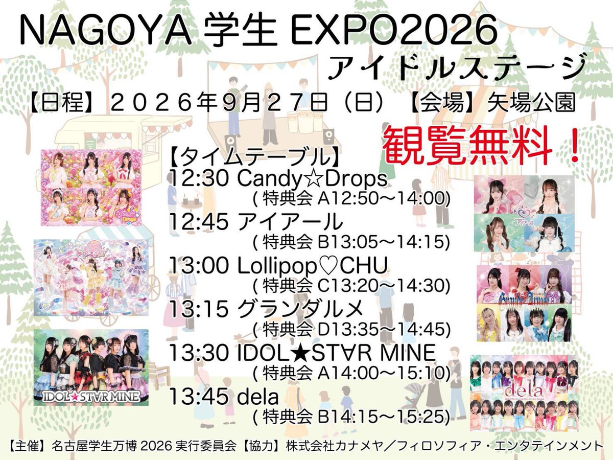 kedamonmmon's tweet photo. 9月27日 矢場公園で学生団体のイベント行うのでぜひ来て貰えると嬉しいです！アイドルさんも6組呼んでるので現場ある方はついでに寄ってってくれると助かります！今年は動員5000人目指してるのでぜひ(*^^*) 俺も実行委員として当日ずっといるので真面目な俺に会いにきてください（） https://t.co/MApTV0fcX0