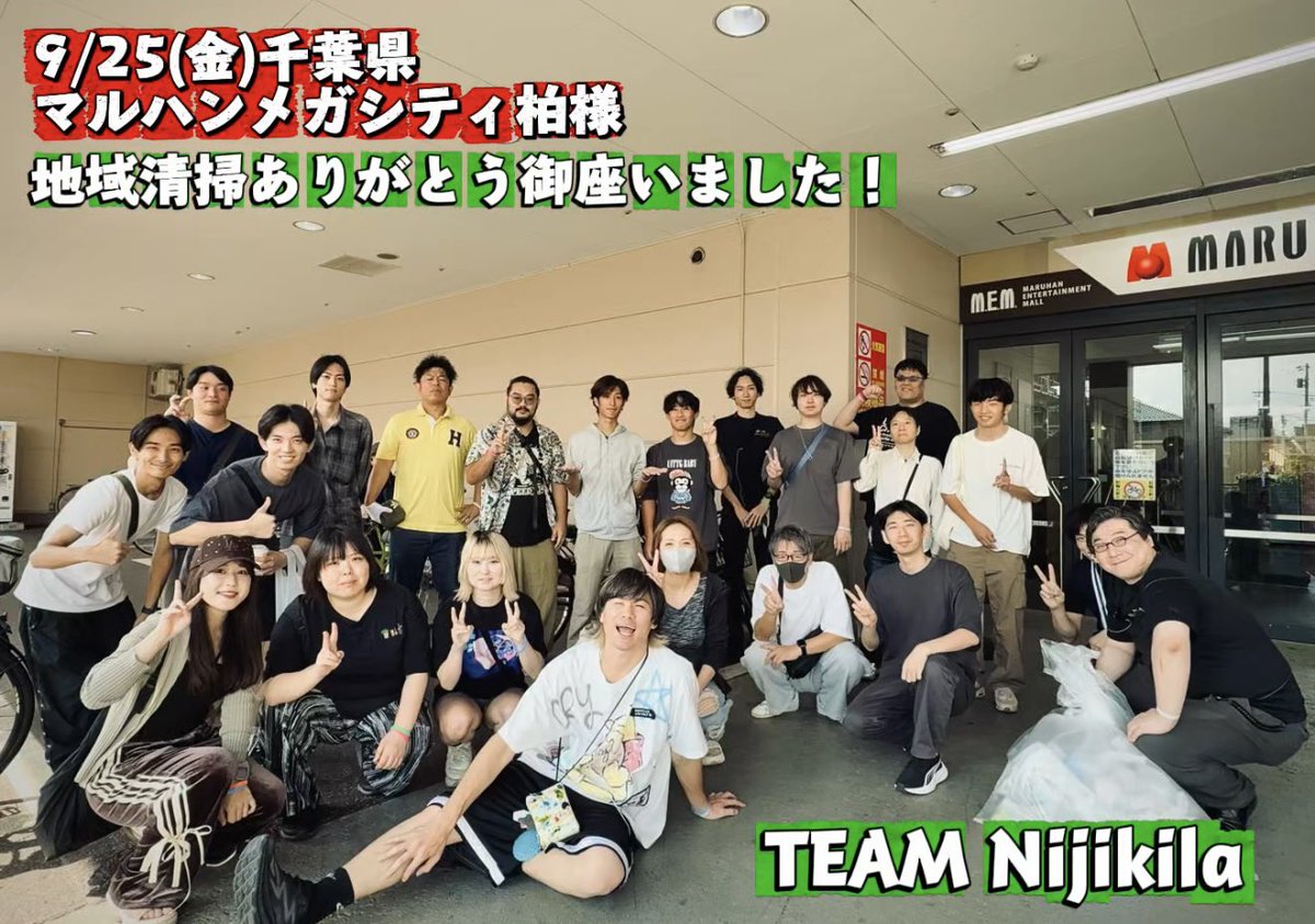 aira3haahoo's tweet photo. ゴミ拾いから来てくれた人とは店内でも絡みやすくなる現象マジ凄い。約12時間ずっと誰かと喋ってて楽しかった。ゴミ拾いしてる最中ももっと気軽に話しかけてね。#PR  #地域清掃 #柏市 https://t.co/VtDDStmsXH