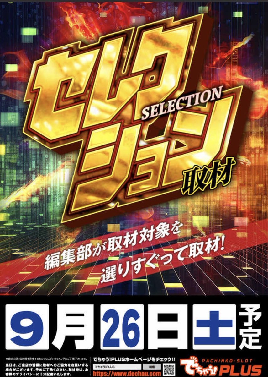 tamanosuke1225's tweet photo. 🌟9/26（土）🌟

✅セレクション取材🧐

✅《ナニワ点心堂》
　　たこ焼き屋台出店🤤

✅今週のオススメ😤

【パチンコ】
👉eF機動戦士ガンダムSEEDクライマックス
👉必殺仕事人Ⅳ
👉eFキン肉マン

【スロット】
👉リコリス・リコイル
👉革命機ヴァルヴレイヴ2
👉東京喰種
👉ニューキングハナハナ

【入場のご案内】
混雑防止の為《抽選入場》と
させていただきます💁‍♀️

✅抽選開始→8:30🕰️

皆様のご来店お待ちしております😍