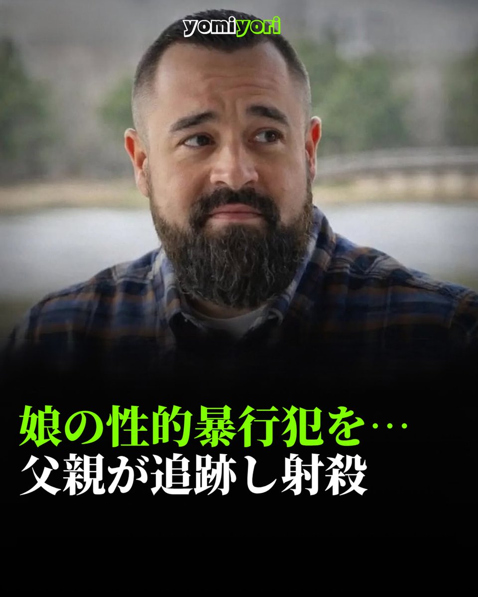 AngeloCedi9apy's tweet photo. 娘への性的暴行容疑者を追跡・銃撃した父親が殺人罪に問われた事件で、唯一の決定的証拠だったドラレコ映像が紛失。裁判は棄却されました。証拠管理の不備で罪に問えなくなった判断をどう思いますか？ https://t.co/SZs0qq4qiL
