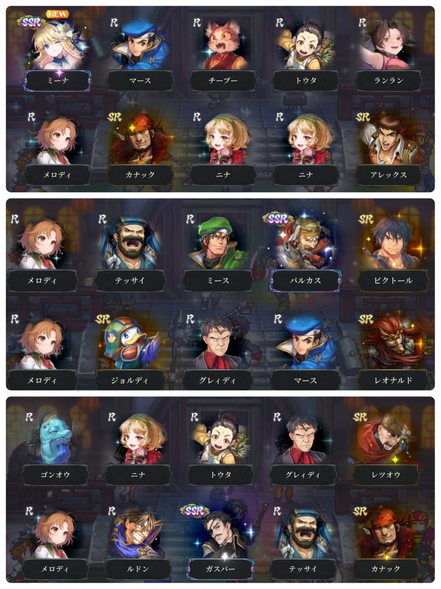 hinotama96's tweet photo. ディアナ300連素体1人のみ交換を経て
運命が収束した感のある今回のガチャ画像を
載せてみます…❕

有償の確定を回した後に最新のを10連からの
1個前のガチャを50連からのまた最新のに
戻って10連までの毎回SSRが続いた回です✊

#幻想水滸伝スターリープ https://t.co/MiSaLQENw7