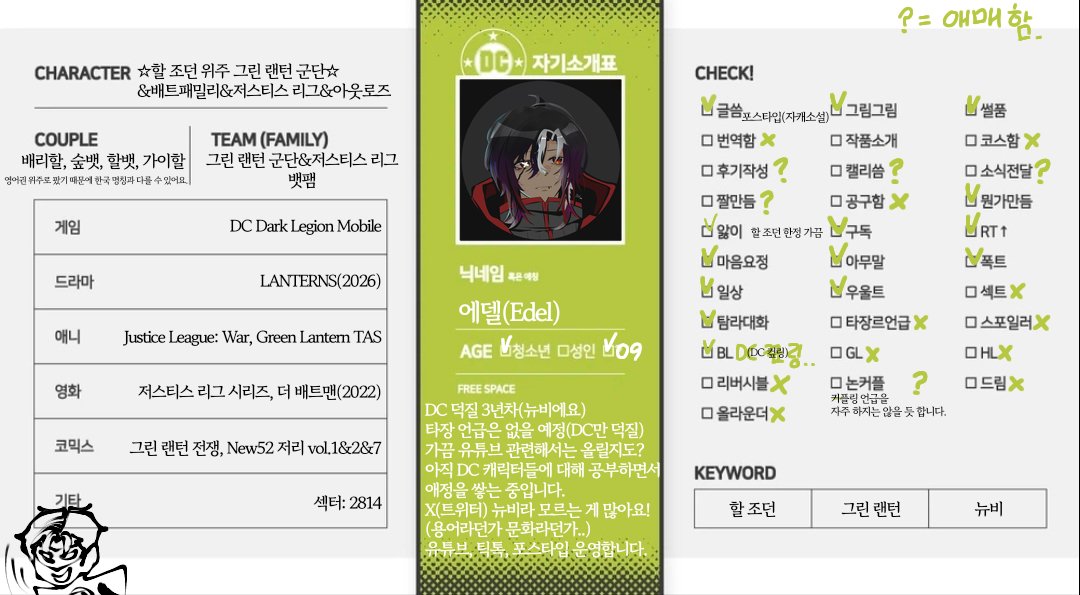 Edel_e9h's tweet photo. #DC_트친소 #DC트친소

안녕하세요? 유튜브에서 DC 리액션 영상 올리는 3년차 덕질러 에델입니다!

할 위주 그린랜턴군단, 저리, 뱃팸 좋아하고 그림도 올릴 것 같아요.

트위터는 처음이라 모르는 게 많지만, RT/마음/멘션) 남겨주시면 성향 맞는 분 위주로 무멘팔로 찾아갈게요!

#할조던 #그린랜턴 https://t.co/3tTNIH2HKQ