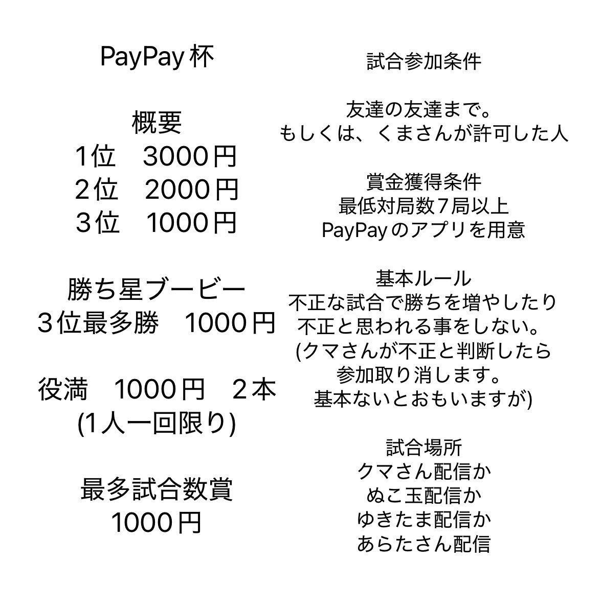 kumamomonga_rem's tweet photo. 麻雀大会　PayPay杯　9／26から　１週間 https://t.co/bCBDFb2JKB