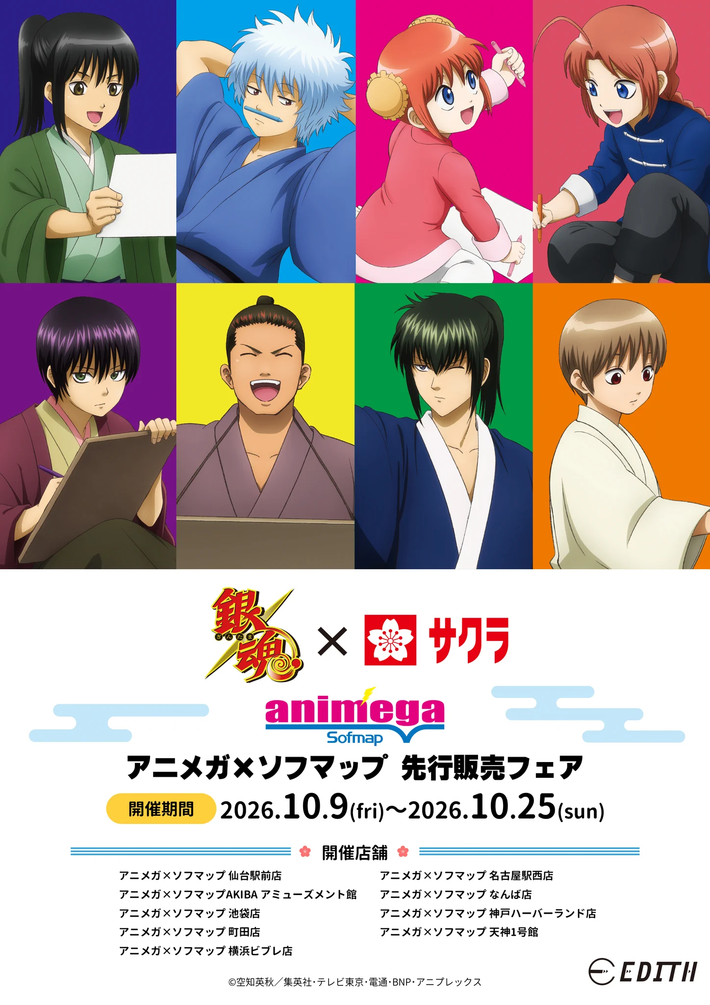 銀魂 グッズ&情報 (@goodsgintama66) / X