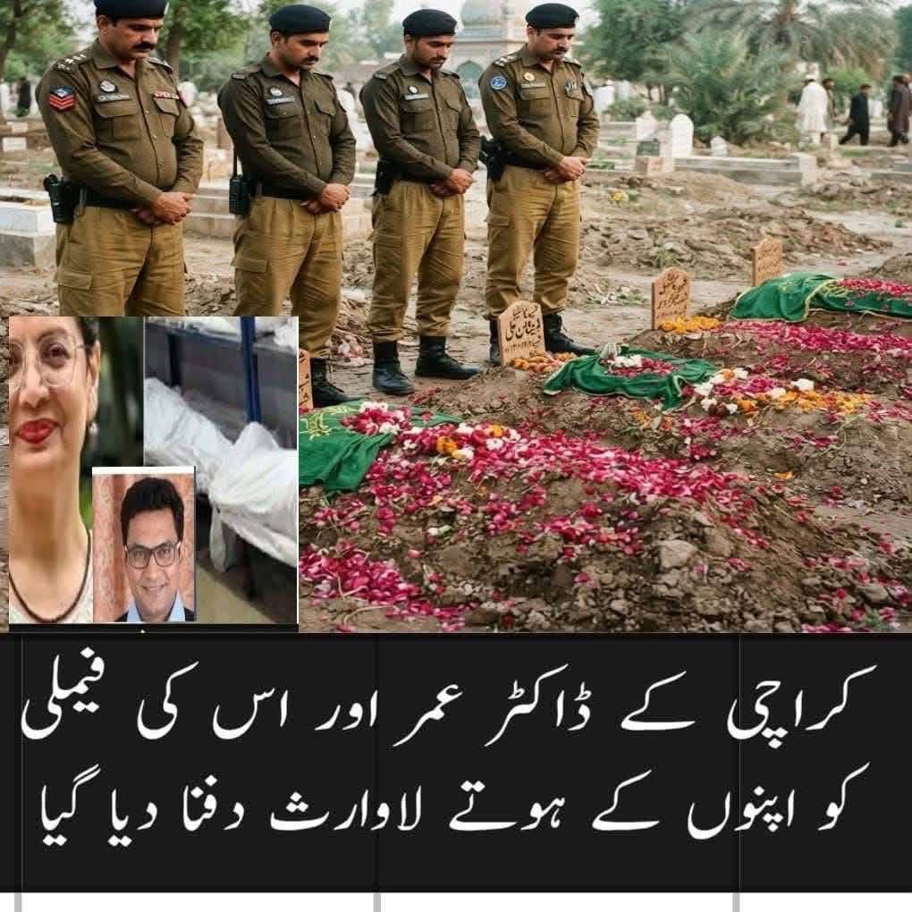 sh_basra's tweet photo. جعلی وزیر اعلی مریم صفدر 11 ارب کا جہاز لیتی ہے تو دوسری طرف باپ اپنی بیوی اور 3 بچیوں سمیت بھوک اور افلاس سے تنگ آ کر خود کشی کر لیتا ہے
میرے حلقہ NA 163 ہارون آباد ضلع بہاول نگر کے رہائشی ڈاکٹر عمر جو گذشتہ 15 سال سے روزگار کے سلسلے میں کراچی میں تھے،لیکن مہنگائی اور بے روزگاری سے تنگ آ کر اپنی 3  بییٹوں اور بیوی سمیت خود کشی کرلی
ڈاکٹر عمر انکی فیملی اور بیٹیوں کی المناک اموات
فریج میں صرف ایک انڈا اور 5 جنازے
کراچی... احسن آباد کا ایک چھوٹا سا گھر۔
دروازہ ٹوٹا تو اندر قیامت کا منظر تھا ڈاکٹر عمر اس کی جوان بیوی اور 3 کمسن کلیاں. 5 لاشیں۔ پورا خاندان ختم۔

لیکن اس گھر کی تلاشی میں جو چیز ملی اس نے پورے پاکستان کو ننگا کر دیا۔

رپورٹ کہتی ہے گھر میں ایک روپیہ نہیں تھا  ایک روٹی کا آٹا تک نہیں تھا فریج کھولا تو اندر صرف ایک انڈا رکھا تھا
بس ایک انڈا اور 5 انسانوں کی بھوک بیماری اور بے بسی کی پوری داستان

یہ کوئی عام گھر نہیں تھا یہ ایک ڈاکٹر کا گھر تھا وہ ڈاکٹر جو دوسروں کو زندگی دیتا تھا آج خود جگر کے کینسر سے لڑ رہا تھا۔ ایک ماہ پہلے نوکری سے نکال دیا گیا ایک طرف کینسر کی تکلیف  دوسری طرف بے روزگاری  تیسری طرف 3 چھوٹی بچیوں کی بھوک اور آخری تنخواہ ڈکیتوں نے چھین لی-

محلے والوں نے بتایا کہ چند دن پہلے اس کی بیوی نے شرم و حیا کو ایک طرف رکھ کر گھر کا اوون بیچنے کی کوشش کی  ( دس ہزار کا اوون ) کوئی خریدار نہ ملا تو ایک پڑوسی نے ترس کھا کر 2 ہزار دے دیے سوچو وہ 2 ہزار کتنے دن چلے ہوں گے؟

میں پوچھتا ہوں وہ ماں اپنی بچیوں کو کیا دلاسہ دیتی ہوگی؟
بیٹا آج پانی پی کر سو جاؤ کل ابو دوا بھی لائیں گے اور کھانا بھی؟
وہ باپ اپنی بیٹیوں کی آنکھوں میں کیسے دیکھتا ہوگا جب فریج میں صرف ایک انڈا ہو اور 3 بچیاں ہوں؟

یہاں کینسر نے نہیں مارا یہاں غربت نے مارا ہے یہاں حالات وہ کینسر بن گئے تھے جس کا کوئی علاج نہیں تھا۔

کہاں ہے ریاست ؟ کہاں ہیں اربوں کے فنڈ؟ کہاں ہیں لنگر خانے اور احساس پروگرام کے دعوے؟

   *ہمیں بڑے فخر سے حضرت عمرؓ کا واقعہ یاد آتا ہے کہ رات کو گشت کرتے ہوئے ایک ماں کو دیکھا جو بھوکے بچوں کو بہلانے کے لیے ہانڈی میں پتھر ابال رہی تھی۔ عمرؓ نے آٹا اپنی پیٹھ پر لادا خادم نے کہا حضور میں اٹھا لیتا ہوں تو عمرؓ رو پڑے اور کہا کیا قیامت کے دن میرا بوجھ تم اٹھاؤ گے*

 *آج احسن آباد کے اس گھر میں بھی بچے بھوک سے بلک رہے تھ مگر کوئی عمرؓ نہیں آیا۔ ریاست سو رہی تھی حکمران سو رہے تھے ہم سب سو رہے تھے*

یہ 5 لاشیں نہیں یہ اس نظام کے منہ پر 5 تماچے ہیں یہ ایک انڈا گواہی دے گا کہ اس ملک میں غریب ہونا جرم بن گیا ہے؟؟