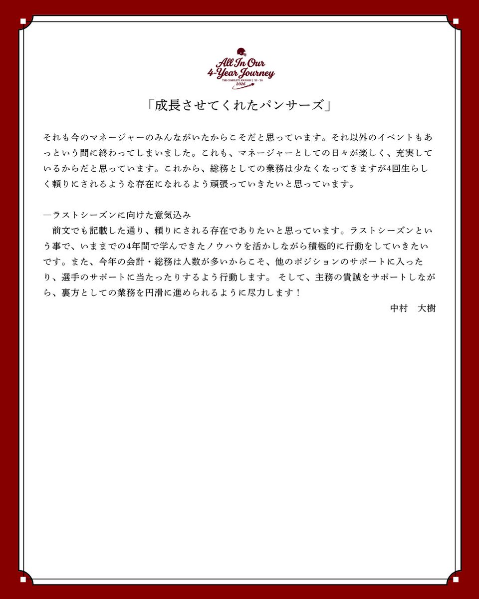 r_panthers's tweet photo. 【2026 Seniors】
MGR Daiki Nakamura

これまでパンサーズに注いできた4年間の思いを込めたコメントとともにご紹介します！
ぜひ、選手たちの言葉をご覧ください🐾

#ritsumeikan #Panthers #americanfootball #TOPGUN https://t.co/V5NLKLno8e