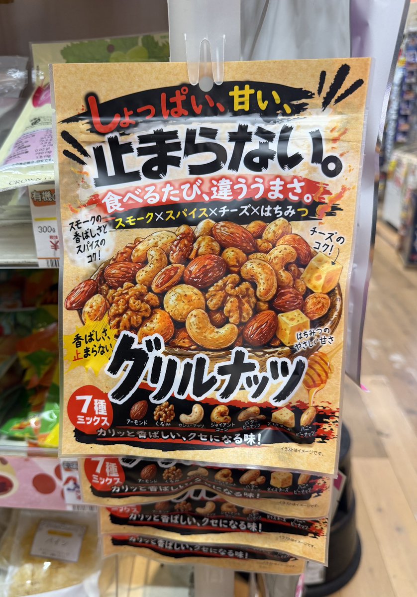ogw_tkyk's tweet photo. 販促チラシがAIで作られてるのはよく見るようになったけど、AIポン出しの商品パッケージは初めて見た。はちみ"つ"の色違いとかAI独特の過剰なシズルイラストとかはかなり気になるけど、こういうのも当たり前に見慣れてくのかもしれない。僕たちデザイナーの仕事はどうなるのだろうと考えさせられた。 https://t.co/QnzDgXuaJR