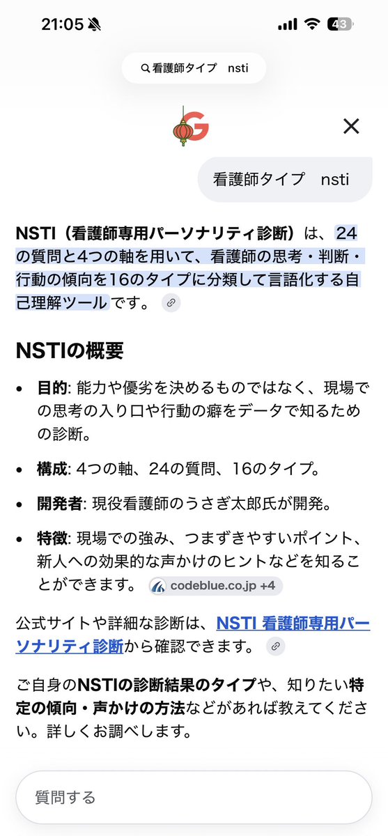 nsti_jp's tweet photo. Googleで検索すると、AIモードで認識されてるの、とても嬉しいんですけど笑笑
変ですか？🥺 https://t.co/GOKIMUGUh8