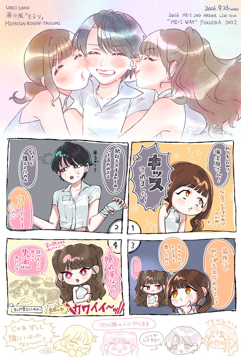 301mol301's tweet photo. 260923 ME:I WAY 福岡DAY2
桃奈・鼓・璃杏(+文寧)　ももはむにゃんユニットカバーのキスの件
 #ME_I_fanart https://t.co/fd69UJnWe4