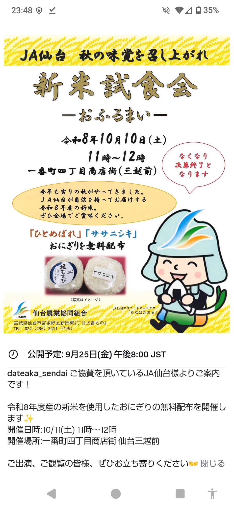 おにぎり様ご注文ページ 伊達アカ実行委員会 伊達アカ【公式】 on X: 
