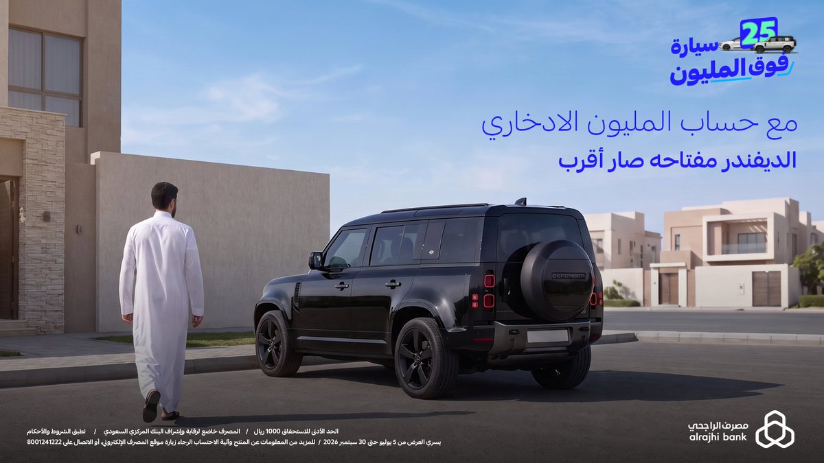 alrajhibank's tweet photo. كل يوم يمر، مفتاحه يصير أقرب 🚙 
لا تفوّت فرصة فوزك بالديفندر وابدأ ادخارك وعزّزه مع "حساب المليون الادخاري" من تطبيق #مصرف_الراجحي 📲💙

للتفاصيل: https://t.co/zi0pbDvxPT https://t.co/cH8XufVg9Q