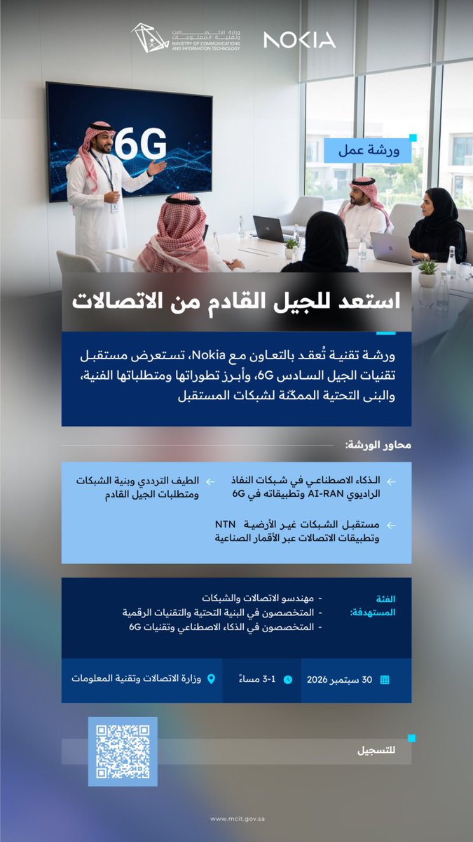 McitGovSa's tweet photo. تعرّف على تقنيات الجيل السادس6G ومتطلبات شبكات المستقبل، من خلال ورشة تقنية بالتعاون مع Nokia؛ تستعرض أبرز التقنيات والتجارب المحلية في مجال الاتصالات المستقبلية.
 
سجل الآن:
https://t.co/Rzdy1P4NJq https://t.co/NFGzQ7yP2J