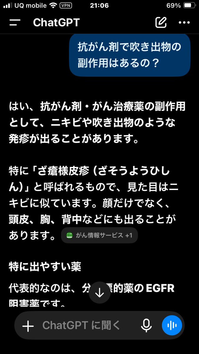 YamabuLemon's tweet photo. @_____KOTAA チャッピーに聞いてみました。抗がん剤の副作用であるみたいです。 https://t.co/4bGx8LDuOV