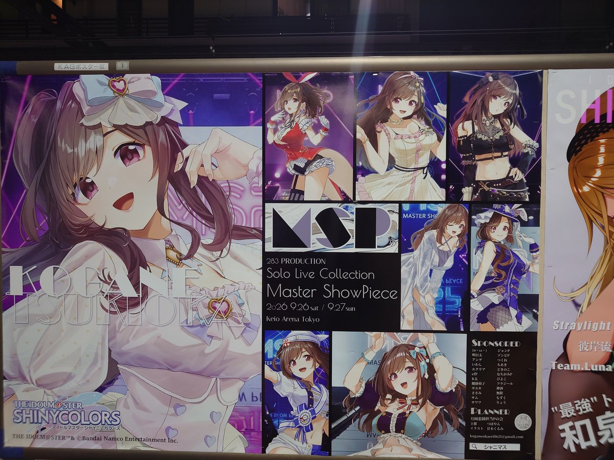Layla3_Katsudo's tweet photo. 月岡恋鐘担当Pの会様が京王線飛田給駅改札内の2,3番ホームに掲出された、今週末9/26,27に京王アリーナTOKYOで開催されるMSPに出演されるアンティーカの月岡恋鐘さんを祝う #シャニマス応援広告 を見に来ました

計8着の衣装のこがたんが掲載された賑やかなデザイン
お隣は愛依さま https://t.co/n4XAymwJlr