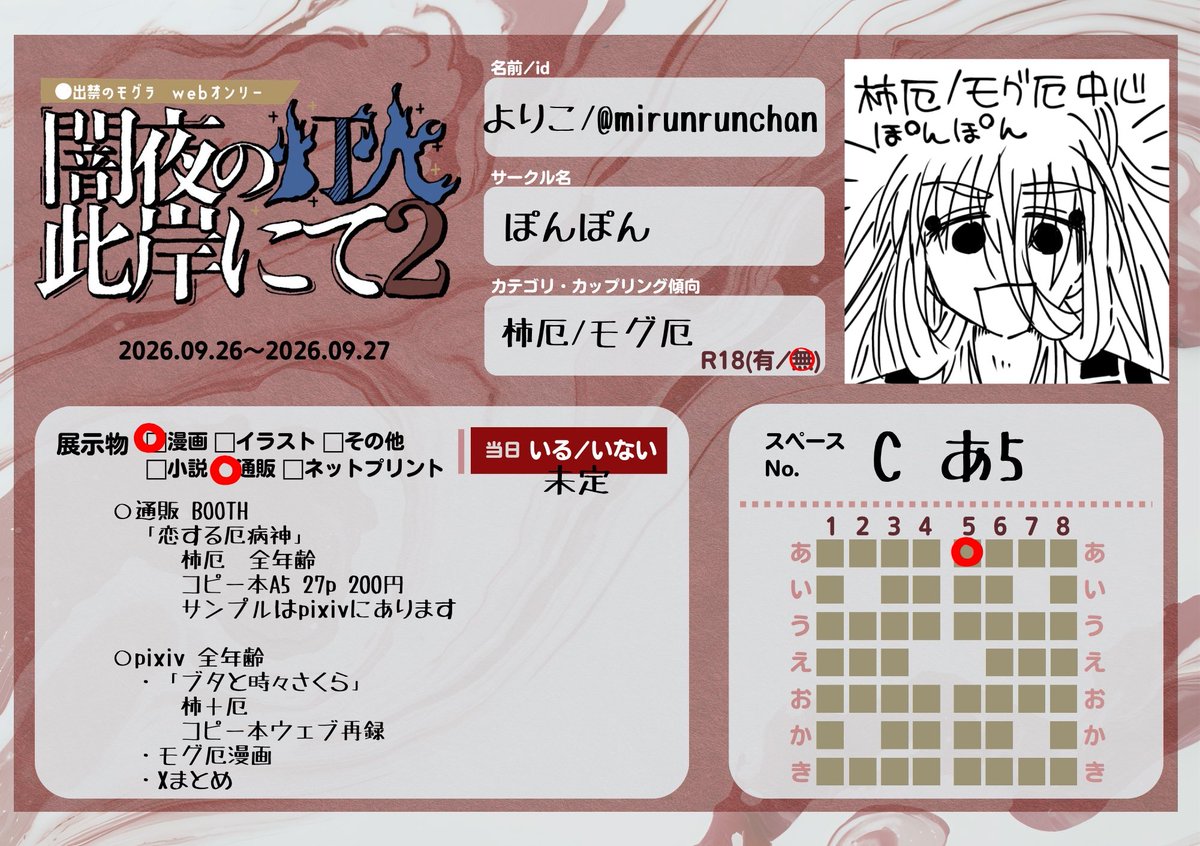 mirunrunchan's tweet photo. 最終こんな感じに落ち着きました！よろしくお願いします！お品書きも書いたよー👏楽しみ👏

#闇夜の灯火此岸にて2 https://t.co/rMvwPWPirC