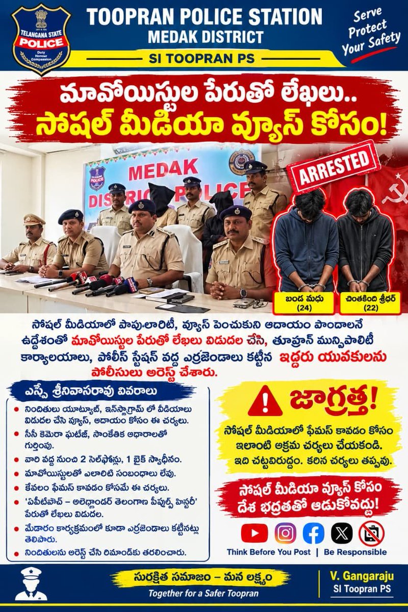 ShoToopran's tweet photo. SocialMediaPopularity కోసం మావోయిస్టు పేరుతో బెదిరింపు లేఖ సృష్టించిన ఇద్దరు అరెస్ట్ మెదక్ జిల్లా తూప్రాన్ మండలం నాగులపల్లికి చెందిన బండ మధు,చింతకింది శ్రీధర్‌లను పోలీసులు అరెస్ట్ చేశారు.నిందితుల నుంచి బైక్,మొబైల్ ఫోన్లు, రెయిన్‌కోట్,శాలువా స్వాధీనం చేసుకుని రిమాండ్‌కు తరలించారు. https://t.co/HqFTtaNYq1