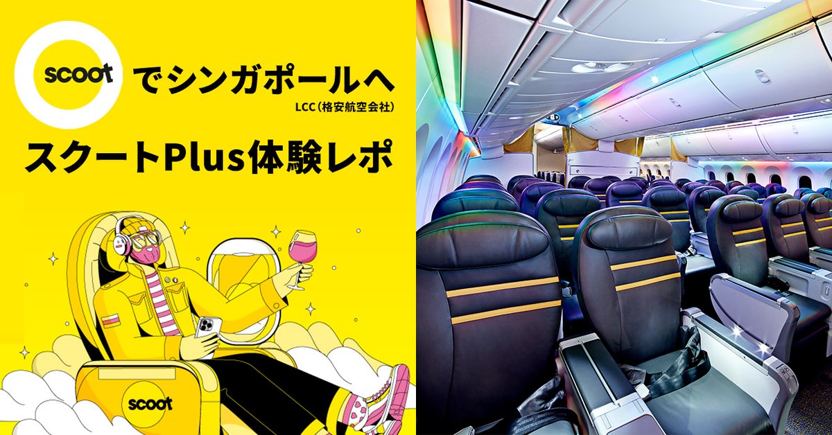 Karichuro's tweet photo. アドベンチャー号に乗船するため、格安航空SCOOTの『スクートPlus』で快適に過ごせた話をnoteにまとめました。
https://t.co/YBk1purI2I 

#ディズニークルーズ #ディズニーアドベンチャー号 #disneycruise #disneyadventure #シンガポール #singapore #disney #ディズニー https://t.co/mzXsEqtH1Q
