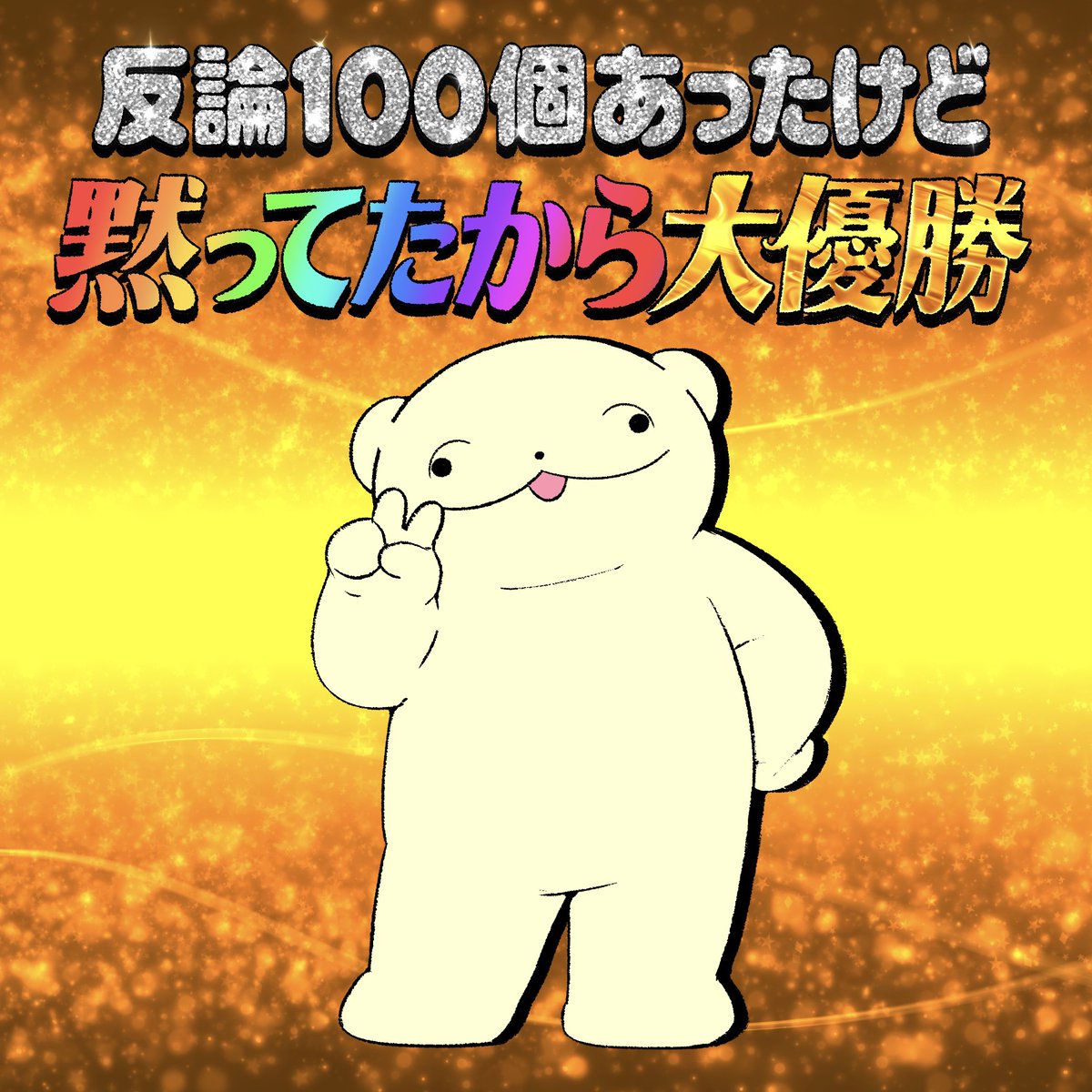 _pajamo's tweet photo. ノーベル平和賞いける？ https://t.co/L9xpAwIw1L