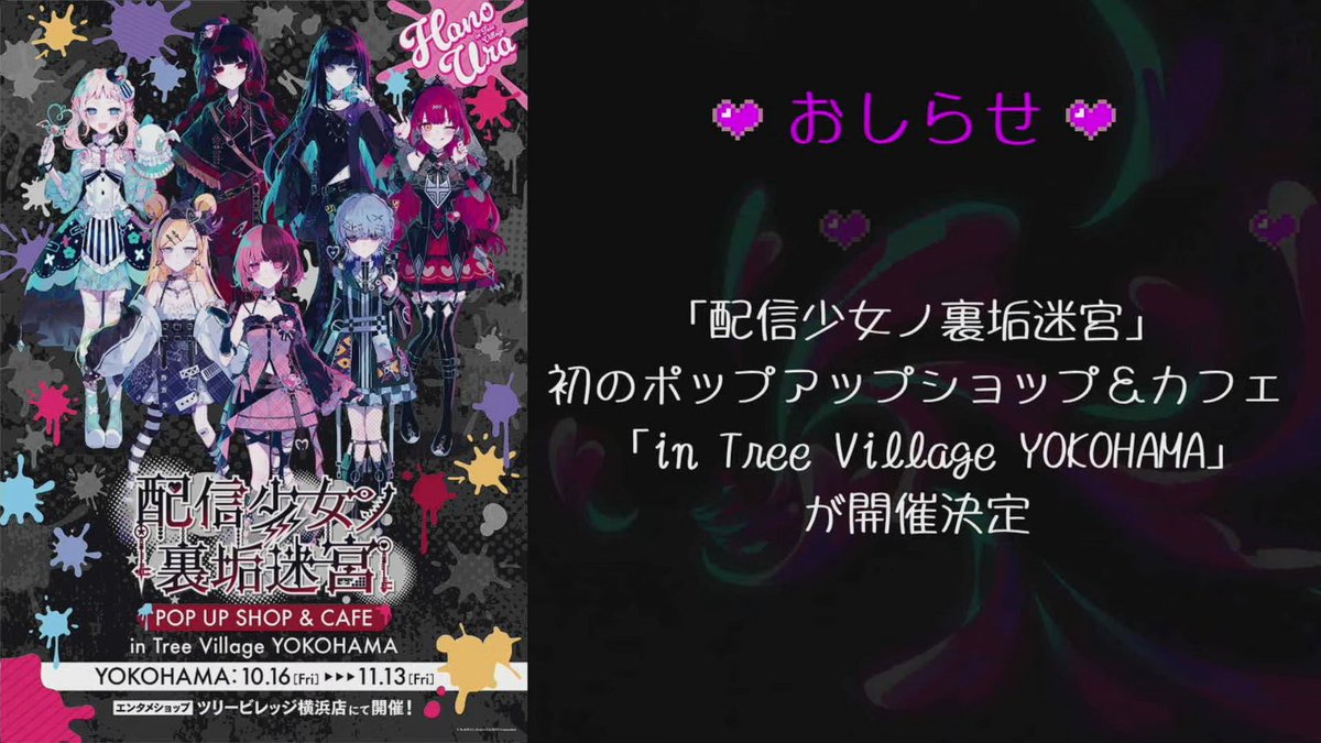 denfaminicogame's tweet photo. 『まのさば』Acaciaの新作『配信少女ノ裏垢迷宮』初のポップアップショップ＆カフェが開催決定！10月16日から11月13日まで
https://t.co/BQZhHXHXed

ツリービレッジ横浜店にて開催。キャラクターをイメージしたコラボメニューや新グッズも用意 https://t.co/qOR6oYxqhM