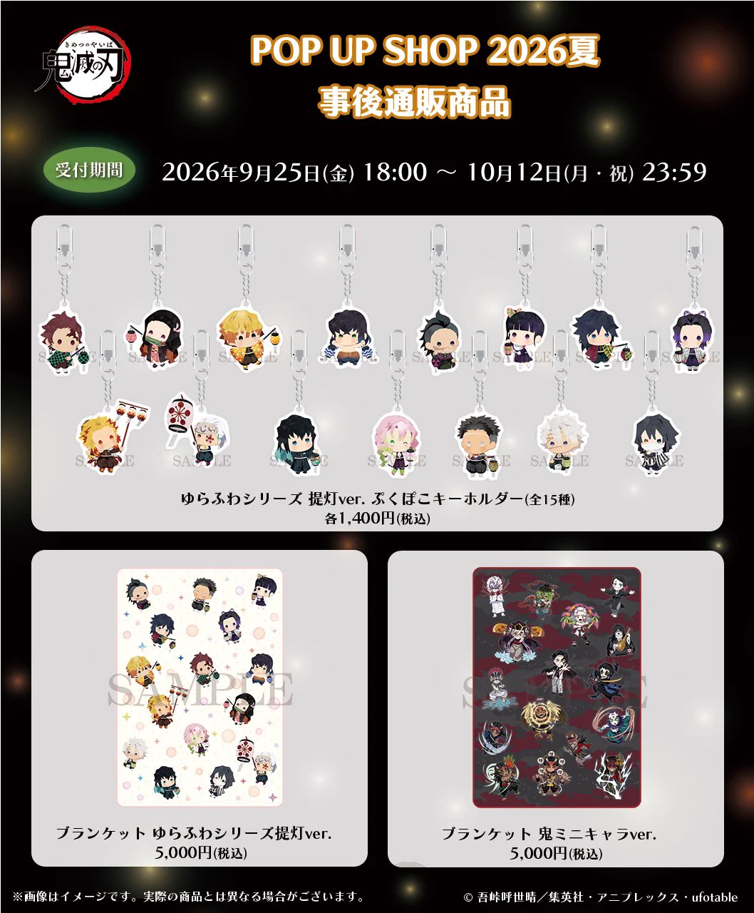 鬼滅の刃グッズ情報 on X: 