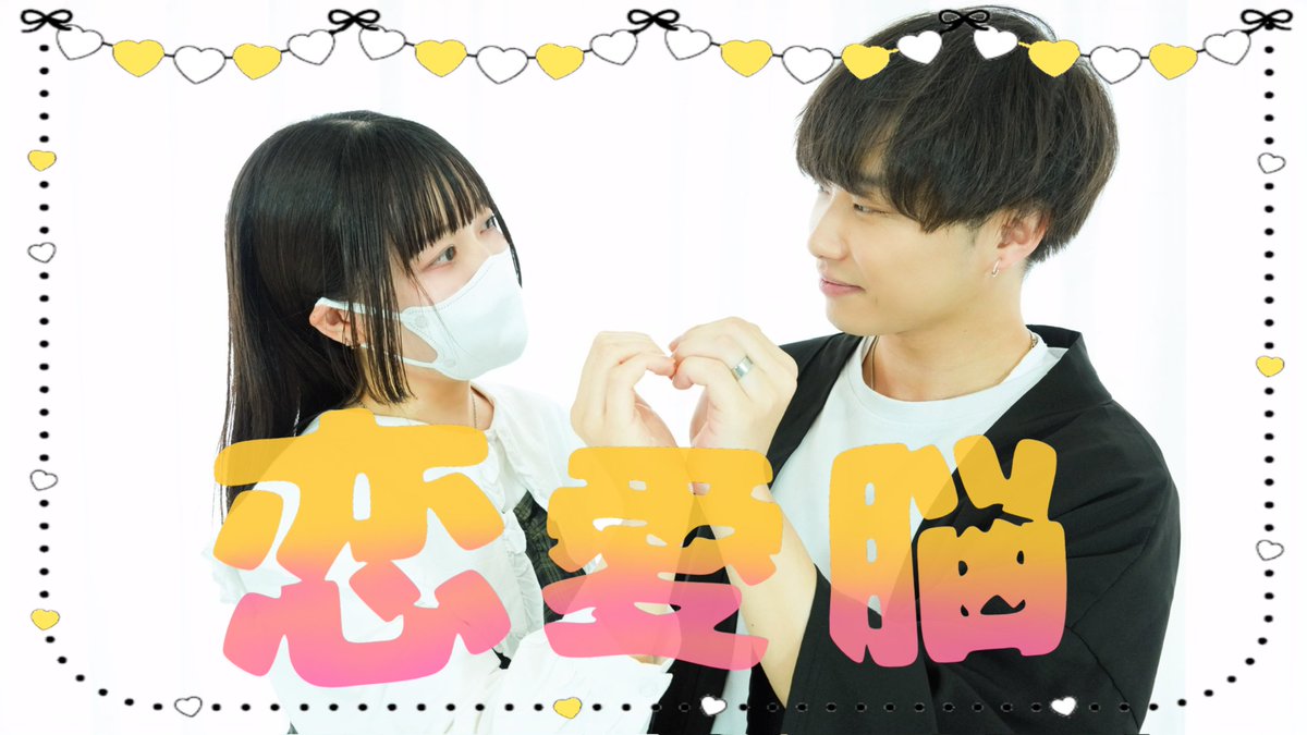 JANE26739227's tweet photo. 🤍NEW VIDEO🤍

【りっくん×じゃね】恋愛脳 - ナナヲアカリ
【踊ってみた】#踊コレ2026秋
https://t.co/opWTGlqLqA

こちら投稿されました！！！
りっくんさんと2回目のコラボで踊コレ参加です(*´∀｀*)尸"
可愛く踊れてますように…
#歌踊コレ2026秋 
#踊ってみた https://t.co/4oaY3tzrjV