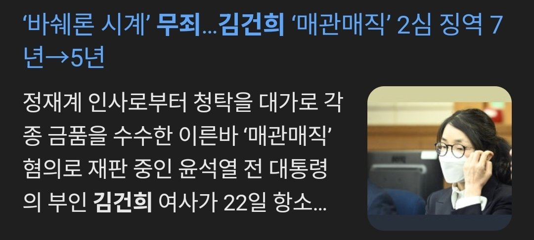 il_inja's tweet photo. 김영란법 때문에
스승의 날<케이크 선물 금지>인 시대에,
대통령 영부인은
<3,900만 원짜리 시계>를 받아도 무죄라는 게..
생각할수록 너무 어이가 없음😮‍💨
#김영란법 #김건희 #김건희무죄
#사법개혁 #썩은사법부 

https://t.co/sm1SrbtKrh https://t.co/wGOVdGymWg