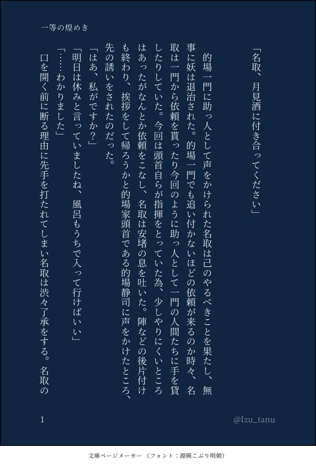 Izu_tanu's tweet photo. 付き合ってない🎯🦎的名
中秋の名月に月見酒をする2人です。
5ページあります。 https://t.co/YIhsTuMUwx