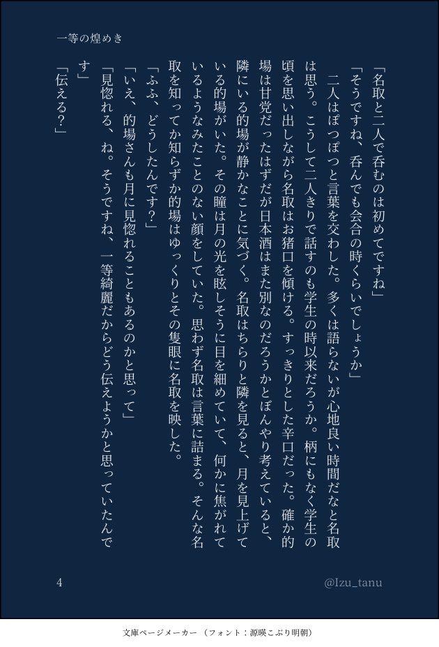 Izu_tanu's tweet photo. 付き合ってない🎯🦎的名
中秋の名月に月見酒をする2人です。
5ページあります。 https://t.co/YIhsTuMUwx