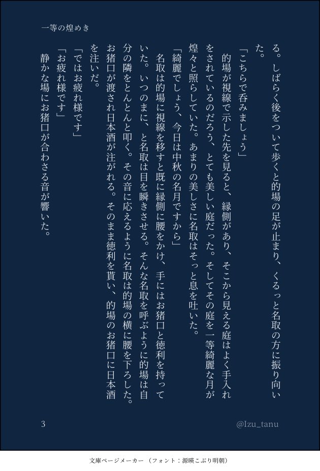 Izu_tanu's tweet photo. 付き合ってない🎯🦎的名
中秋の名月に月見酒をする2人です。
5ページあります。 https://t.co/YIhsTuMUwx