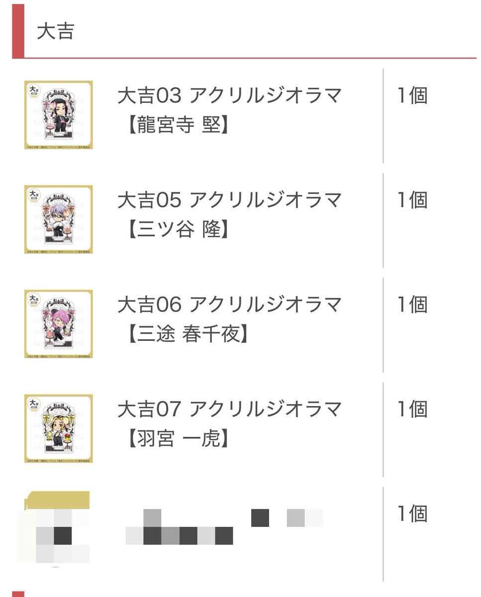 s_oO_06's tweet photo. 【交換】東京リベンジャーズ 東リべ まるくじ ひつじな執事

（大吉）龍宮寺 三ツ谷 三途 羽宮 
（中吉）佐野 龍宮寺 三ツ谷 三途
（小吉） 花垣 龍宮寺 三ツ谷 三途

求 九井

郵送のみ
お気軽にお声掛けください🌼 https://t.co/Xw5vLRMuqD