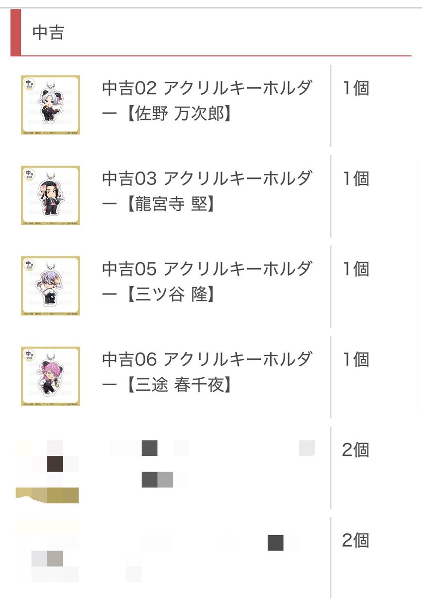 s_oO_06's tweet photo. 【交換】東京リベンジャーズ 東リべ まるくじ ひつじな執事

（大吉）龍宮寺 三ツ谷 三途 羽宮 
（中吉）佐野 龍宮寺 三ツ谷 三途
（小吉） 花垣 龍宮寺 三ツ谷 三途

求 九井

郵送のみ
お気軽にお声掛けください🌼 https://t.co/Xw5vLRMuqD